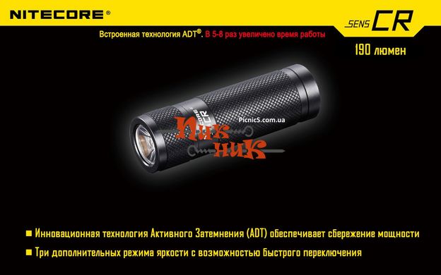 Карманный фонарь Nitecore SENS CR (Cree XP-G R5, 190 люмен, 3 режима, 1xCR123A)