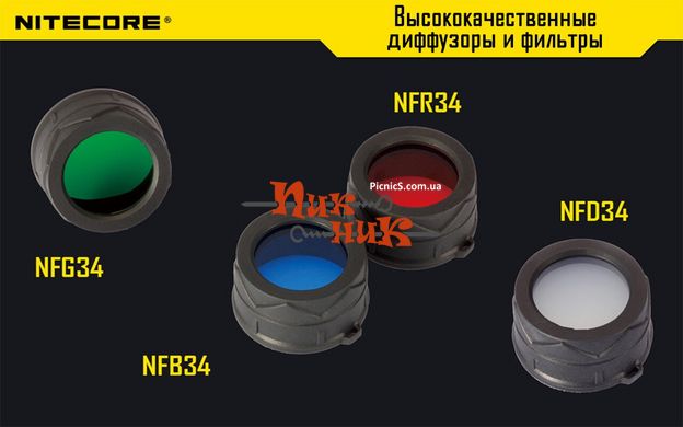 Диффузор фильтр для фонарей Nitecore NFD34 (34мм), белый