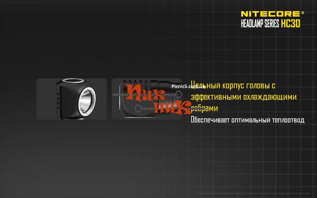 Фонарь налобный Nitecore HC30 (Cree XM-L2 U2, 1000 люмен, 8 режимов, 1x18650)