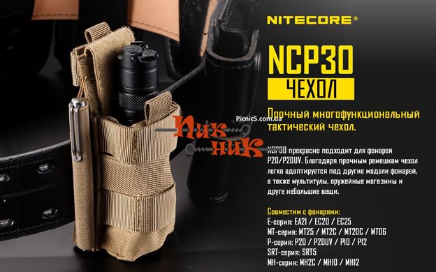 Чехол тактический многофункциональный Nitecore NCP30, хаки