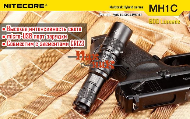 Фонарь Nitecore MH1C (Cree XM-L U2, 550 люмен, 5 режимов, 1xCR123A), комплект