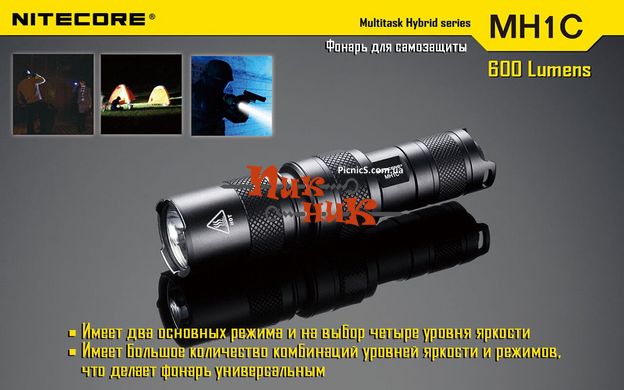 Фонарь Nitecore MH1C (Cree XM-L U2, 550 люмен, 5 режимов, 1xCR123A), комплект