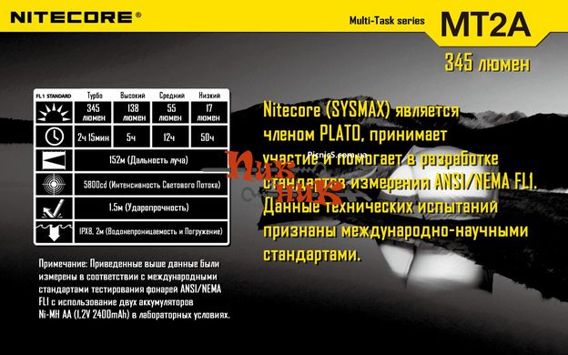 Фонарь Nitecore MT2A (Cree XP-G2 R5, 345 люмен, 6 режимов, 2xAA)