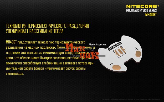 Фонарь Nitecore MH40GT (Cree XP-L HI V3, 1000 люмен, 6 режимов, 2x18650)