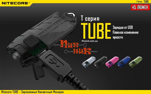 Фонарь Nitecore TUBE (Cree XP-G R5, 45 люмен, 2 режима, USB), прозрачный