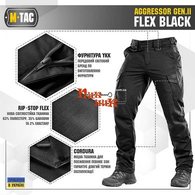 Мтак штани тактические полицейские черные AGGRESSOR GEN II FLEX BLACK
